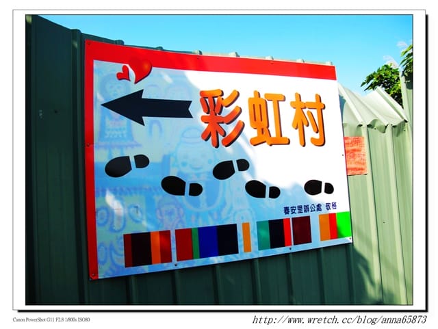 眷村裡有彩虹*