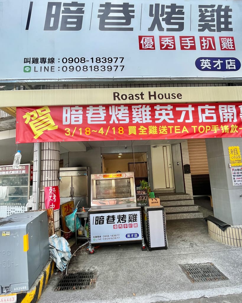 台中美食/台中北區美食/台中必吃的外帶美食[暗巷烤雞]