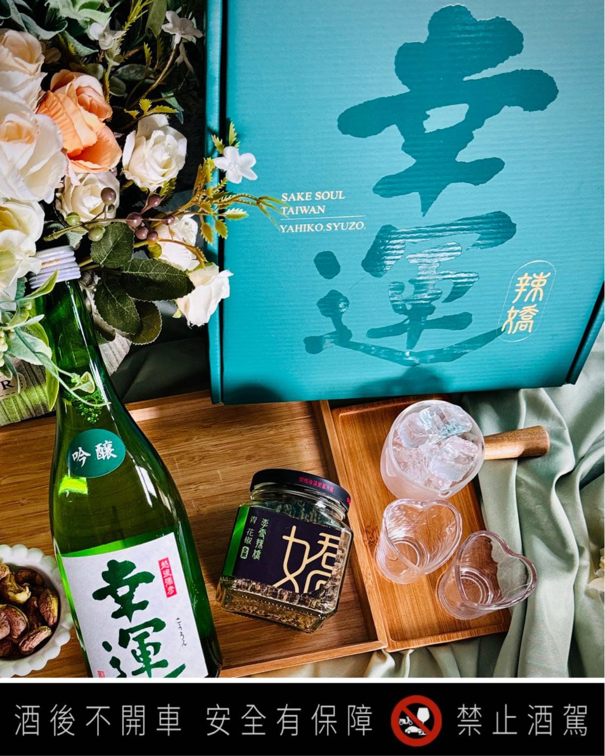 代表幸運的綠色禮盒是幸福慶祝酒[昇豐榮x清酒爽]別具質感及心