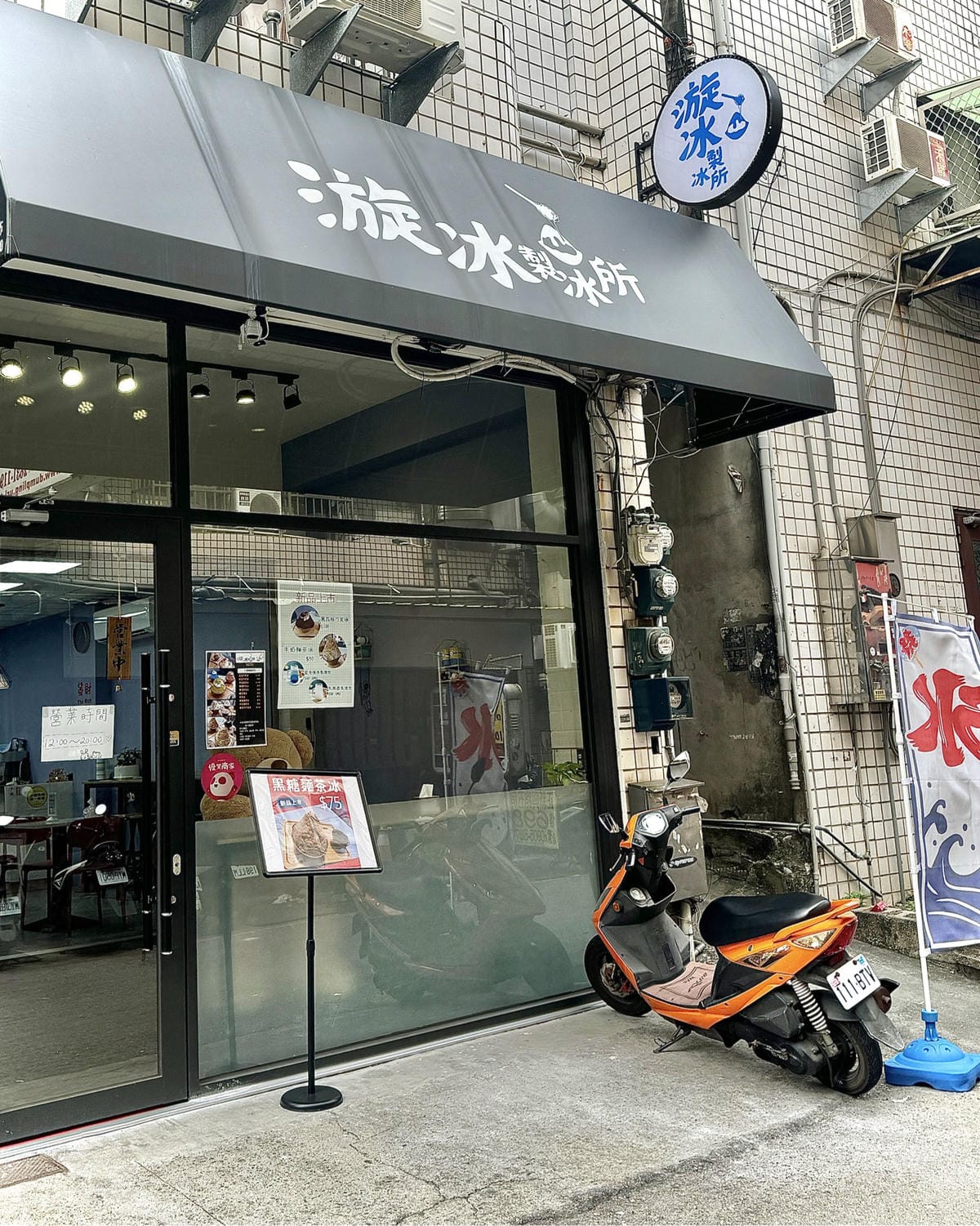 台中龍井東海大學東海商圈冰酥專賣店漩冰製冰所 台中龍井東海大學東海商圈冰酥專賣店漩冰製冰所