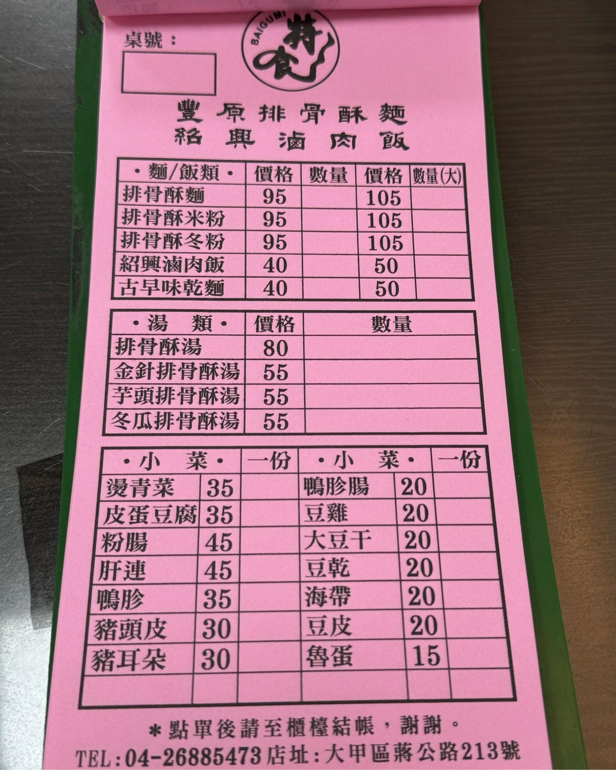 台中海線大甲鎮瀾宮週邊平價銅板美食［特食豐原排骨酥麵］