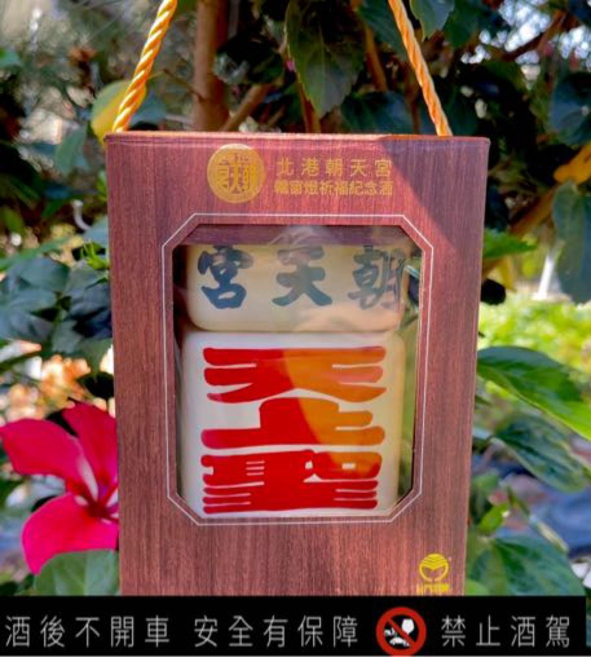 北港朝天宮必吃美食,伴手禮分享推薦~金門酒廠與朝天宮聯名 [ 北港朝天宮必吃美食,伴手禮分享推薦~金門酒廠與朝天宮聯名 [
