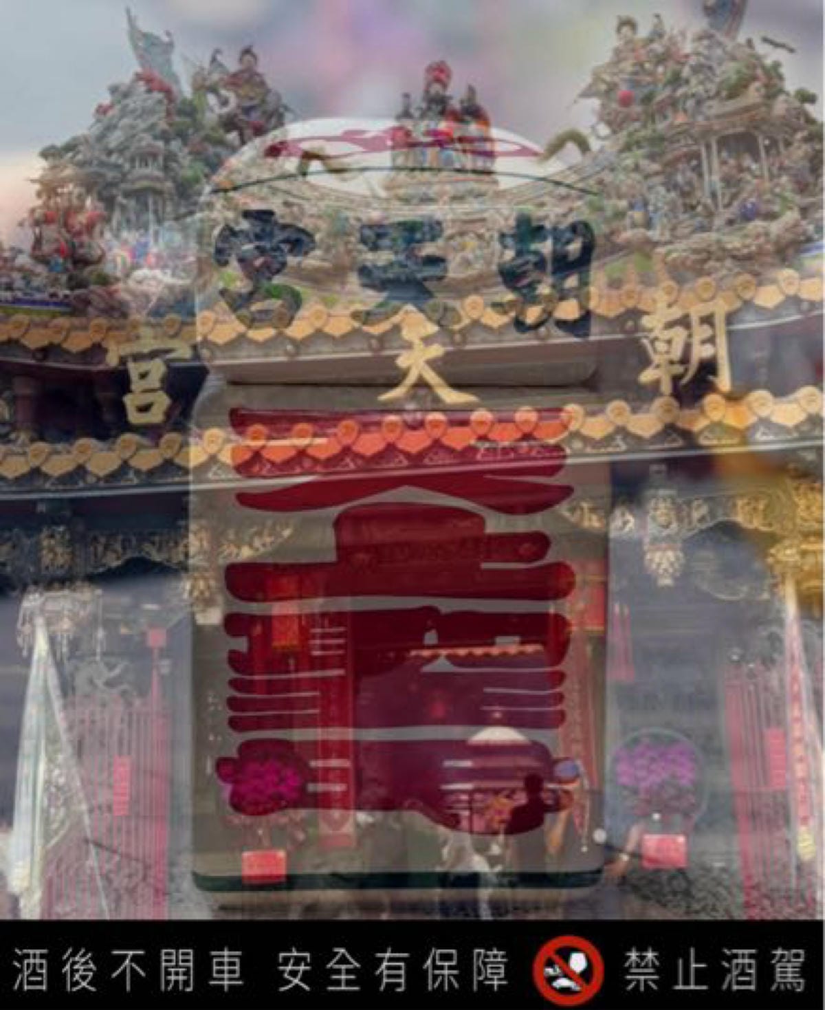 北港朝天宮必吃美食,伴手禮分享推薦~金門酒廠與朝天宮聯名 [ 北港朝天宮必吃美食,伴手禮分享推薦~金門酒廠與朝天宮聯名 [