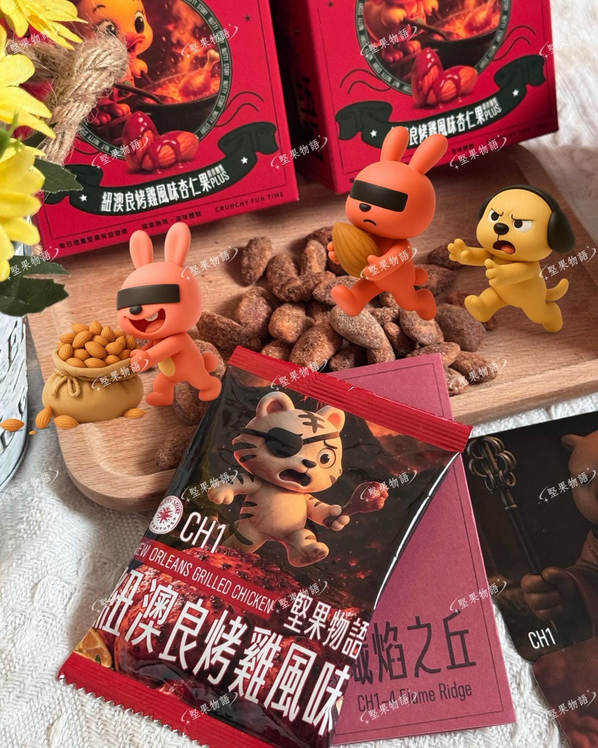 會講故事的健康堅果！［堅果物語］將六種不同口味的杏仁果變成有