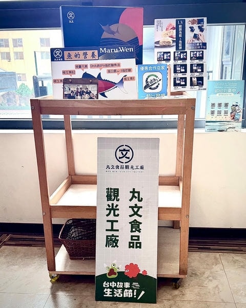 [台中大里觀光工廠]丸文食品DIY體驗，比想像中還好玩🐟