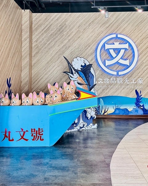 [台中大里觀光工廠]丸文食品DIY體驗，比想像中還好玩🐟