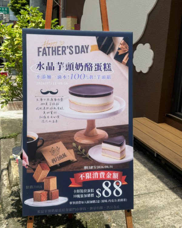 【台中伴手禮推薦】一年只賣兩次的限定美味！四月南風水晶芋頭奶酪蛋糕