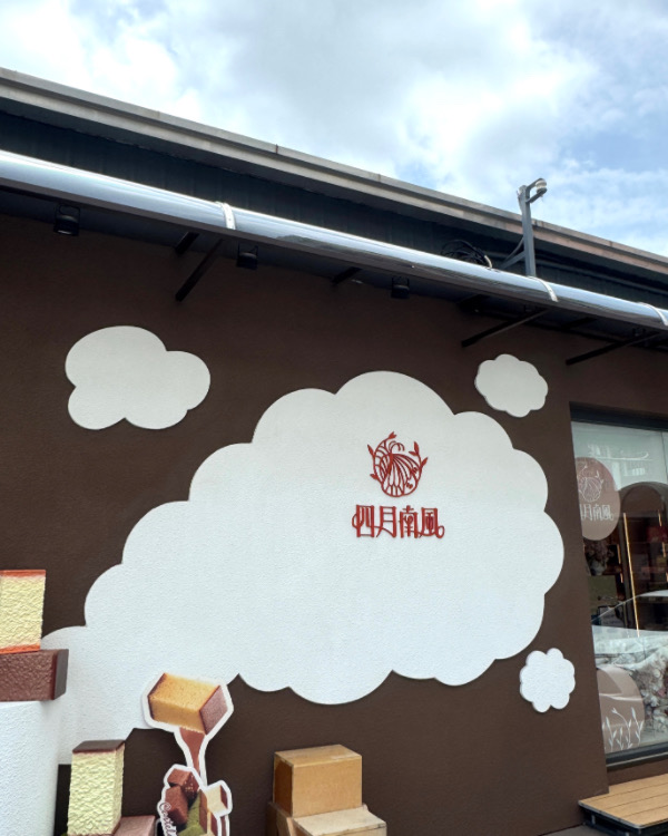 【台中伴手禮推薦】一年只賣兩次的限定美味！四月南風水晶芋頭奶酪蛋糕